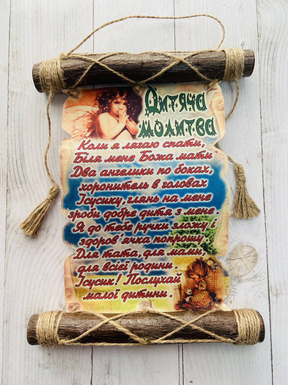 

Молитви україською мовою "Дитяча молитва"