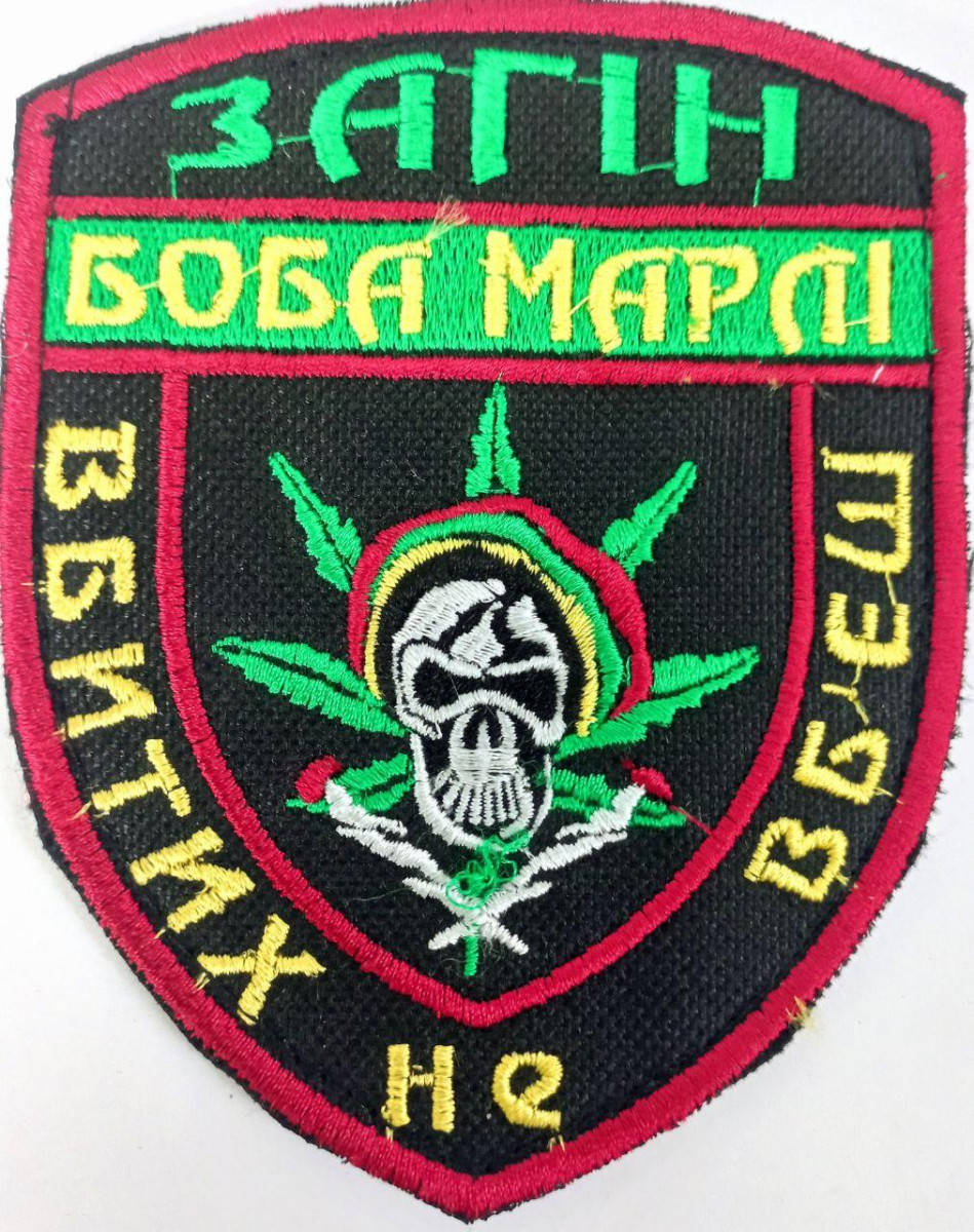 

Шеврон на липучках Загін Боба Марлі ВСУ (ЗСУ) 20221810 6673 12х9 см