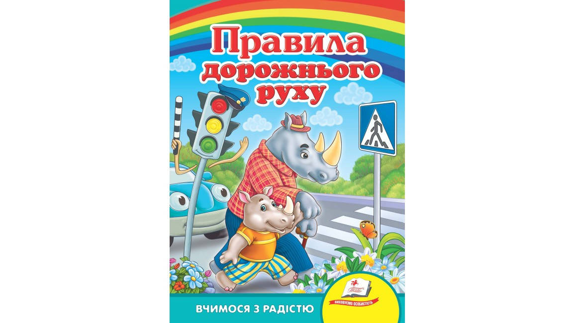 

Пегас КА5 Правила дорожнього руху (У)