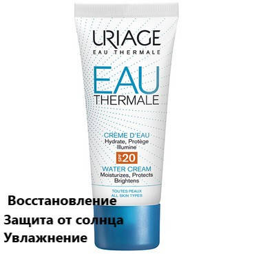 

Увлажняющий крем Урьяж Термале Uriage Eau Thermale Water Cream SPF 20