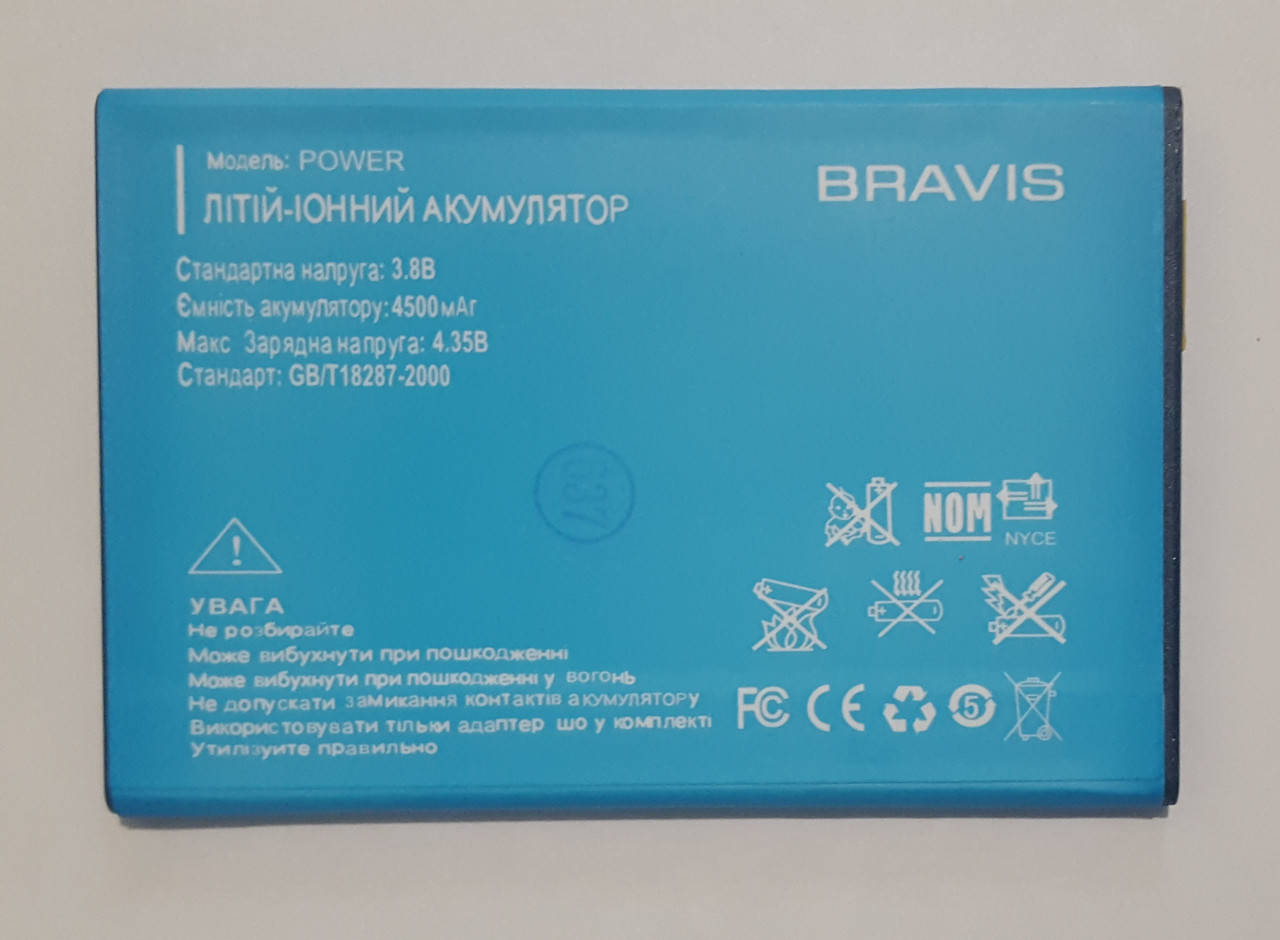 

Original аккумулятор BRAVIS POWER 4500mAh