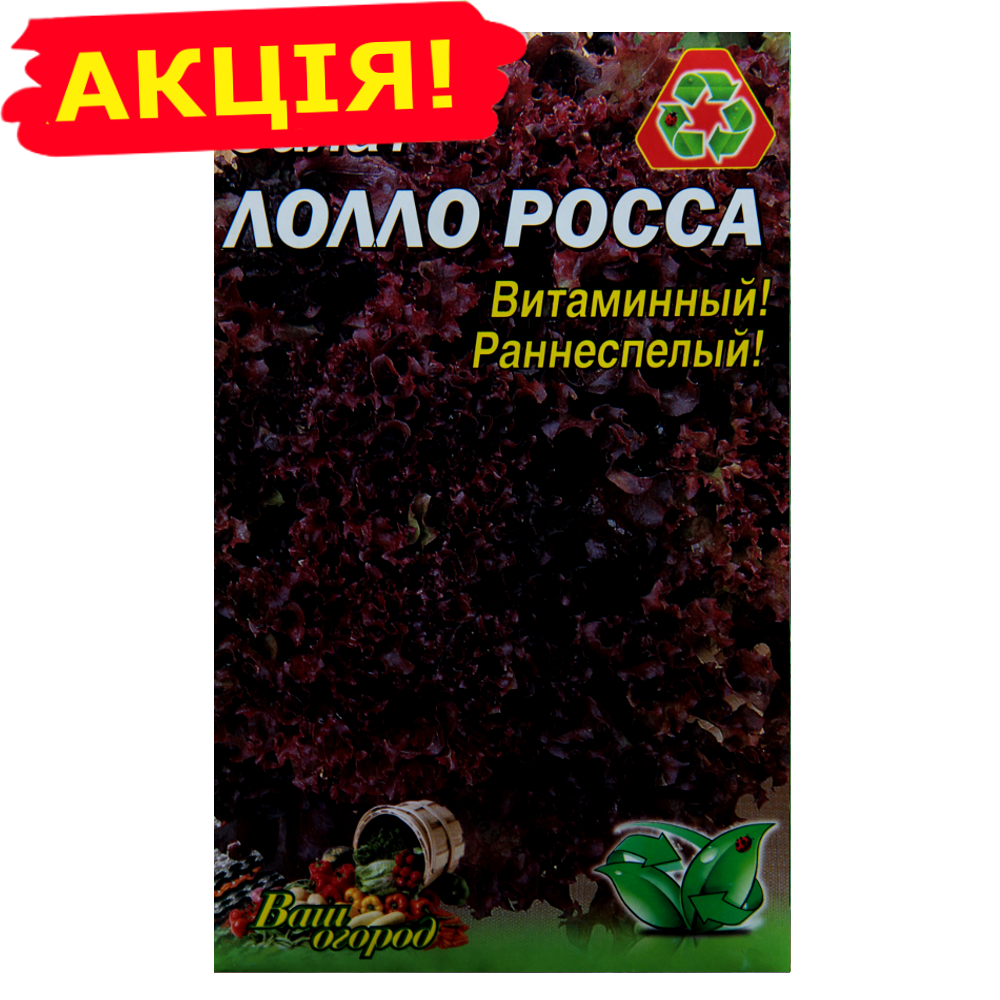 

Салат Лолло Росса раннеспелый большой пакет 5 г