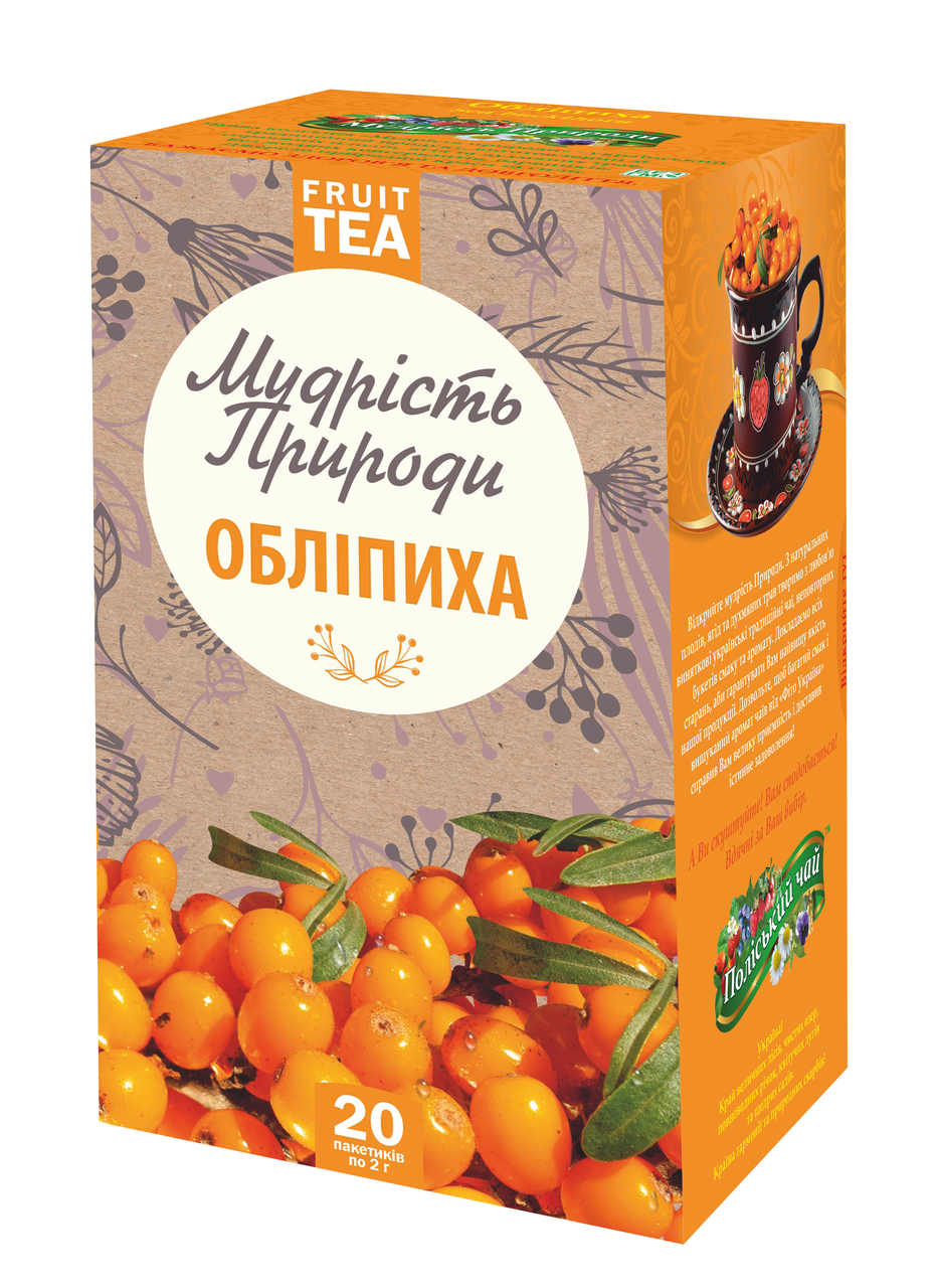 

Фиточай Облепиха, Мудрость природы