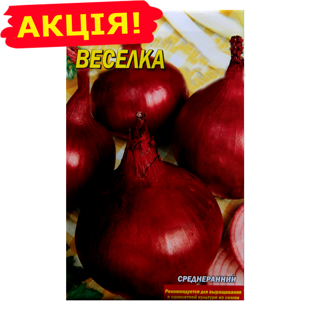 

Лук Веселка среднеранняя большой пакет 3 г