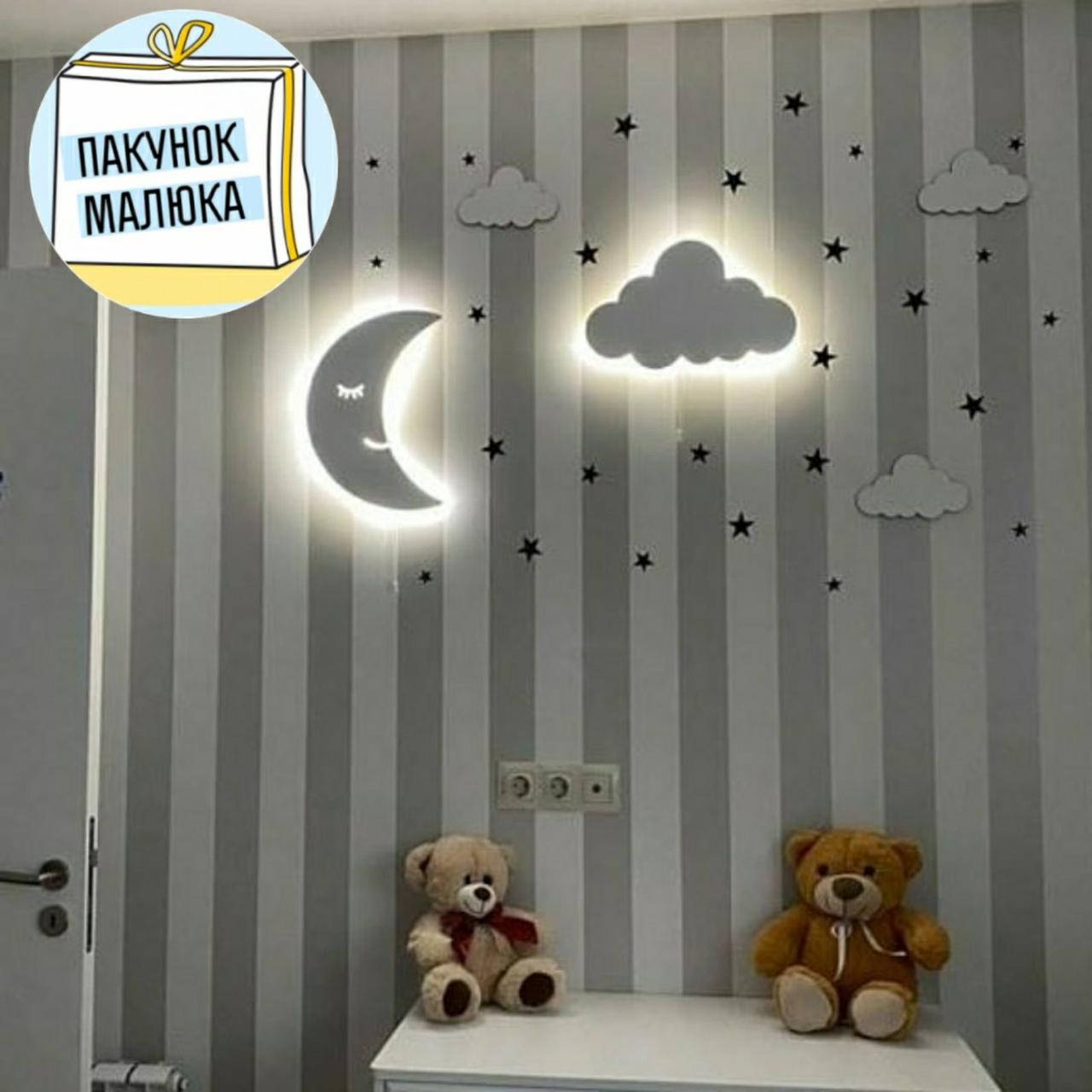 

Комплект ночничков.Пакунок малюка!