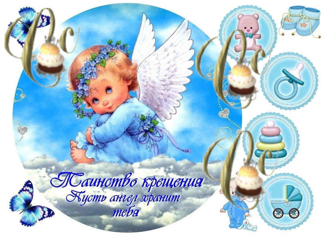 

Печать вафельной (рисовой) или сахарной картинки на крестины на торт