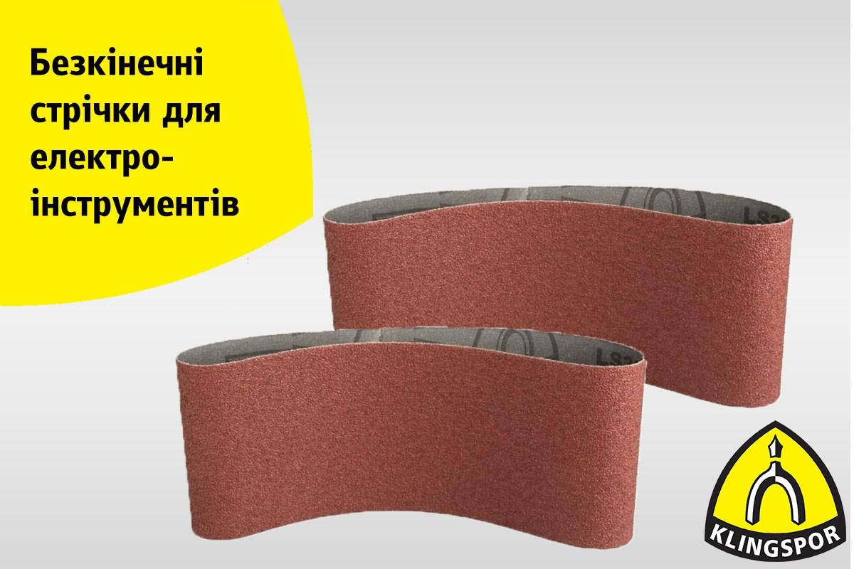 

Лента шлифовальная на ткани P80,бесконечная,75х533мм LS307X //Klingspor