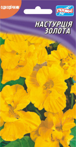 

Настурция золотистая плетистая 10 шт.