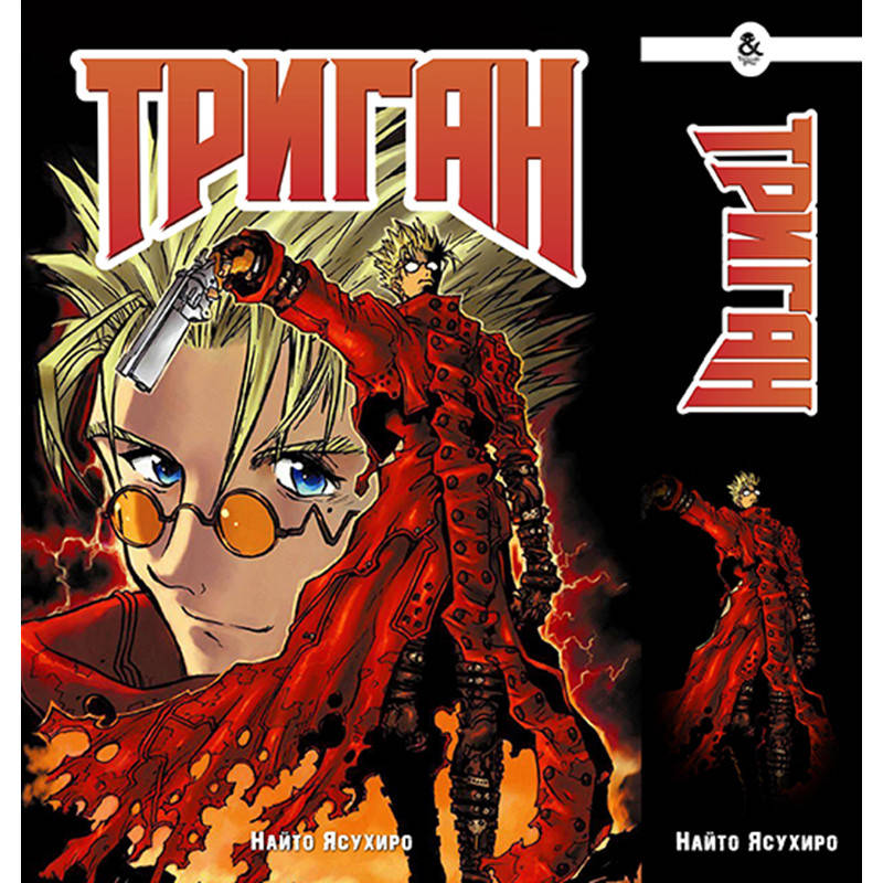 

Манга Триган | Trigun