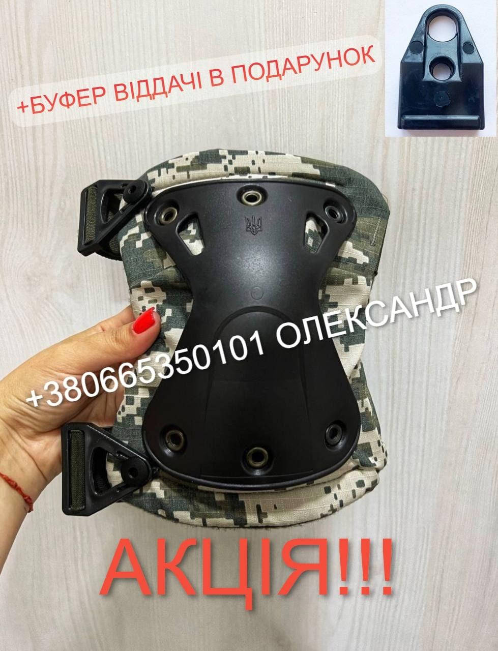 

Наколінники