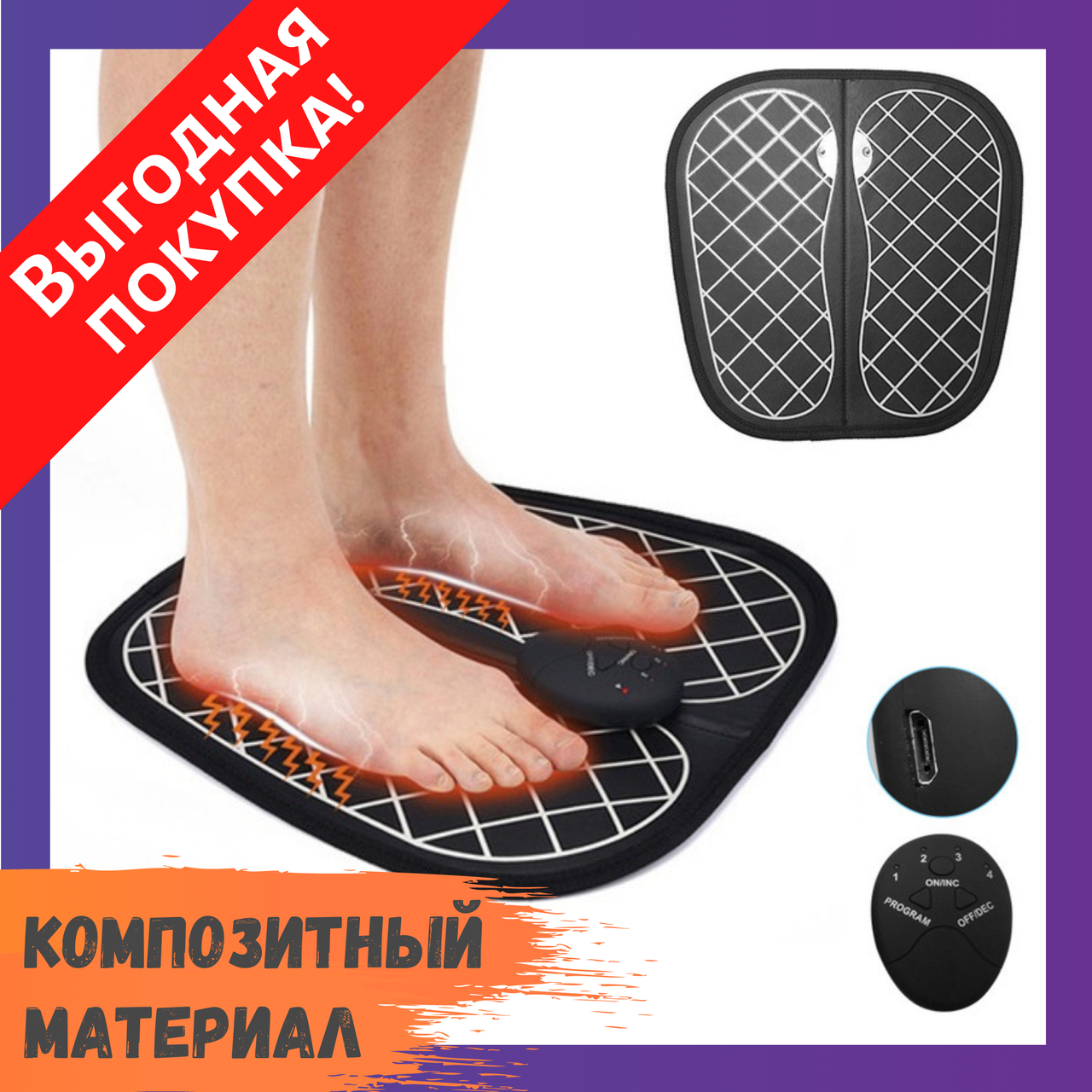 

Электрический массажный коврик для ступней EMS / Ортопедический массажер для ног, Черный