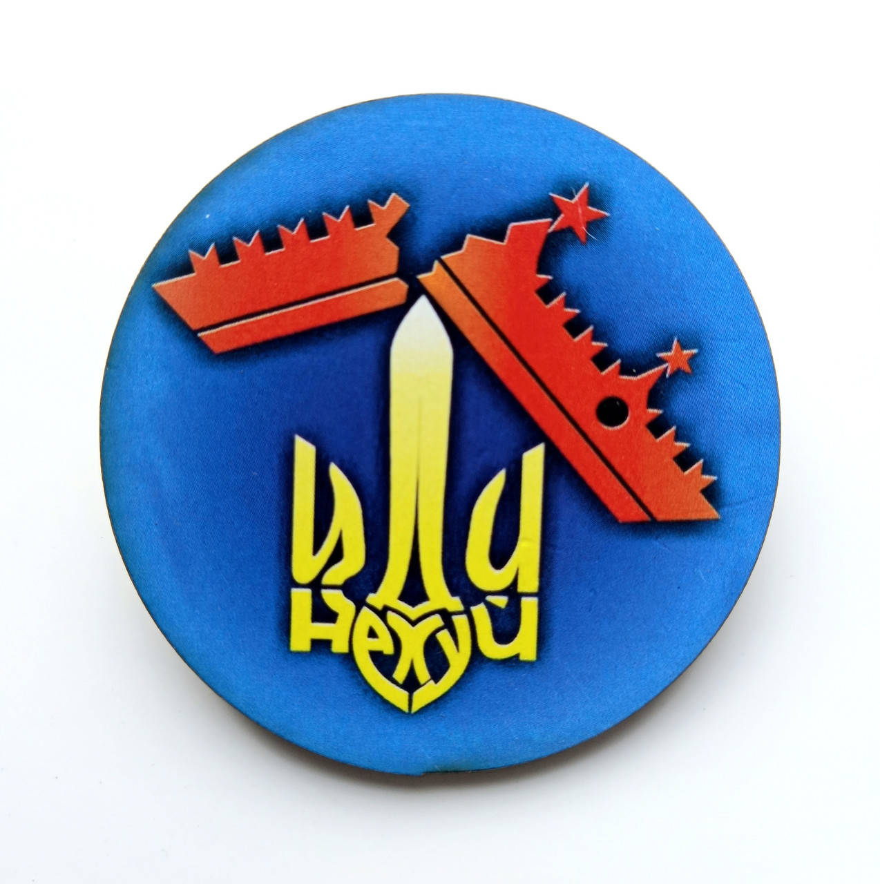 

Значок , Русский корабль иди ...... , мдф , диаметр 5,5 см