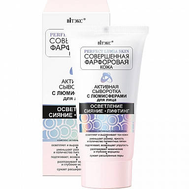 

Активная сыворотка с люмисферами для лица