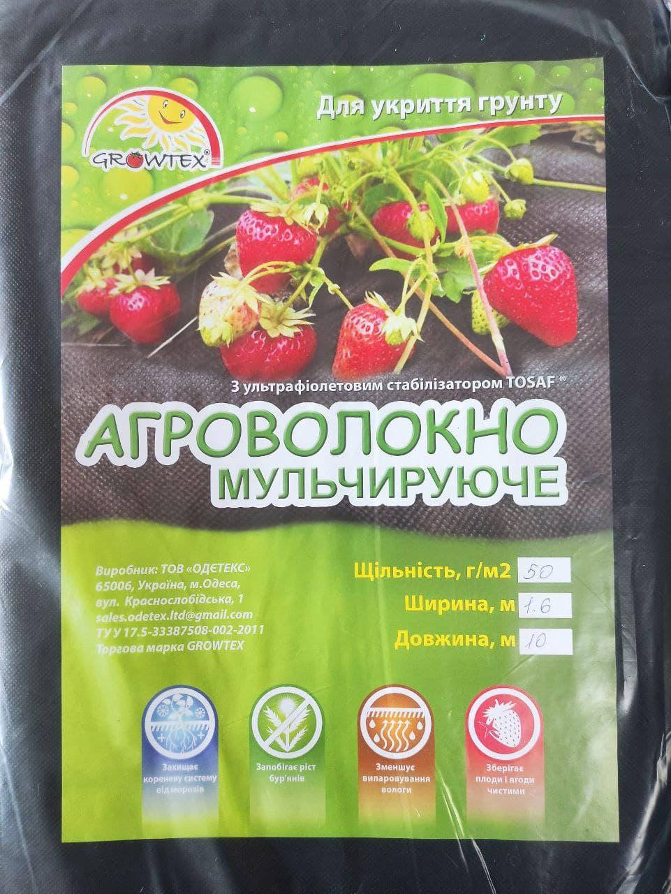 

Агроволокно черное Р-50, 1,6х10 м, GrowTex, Черный