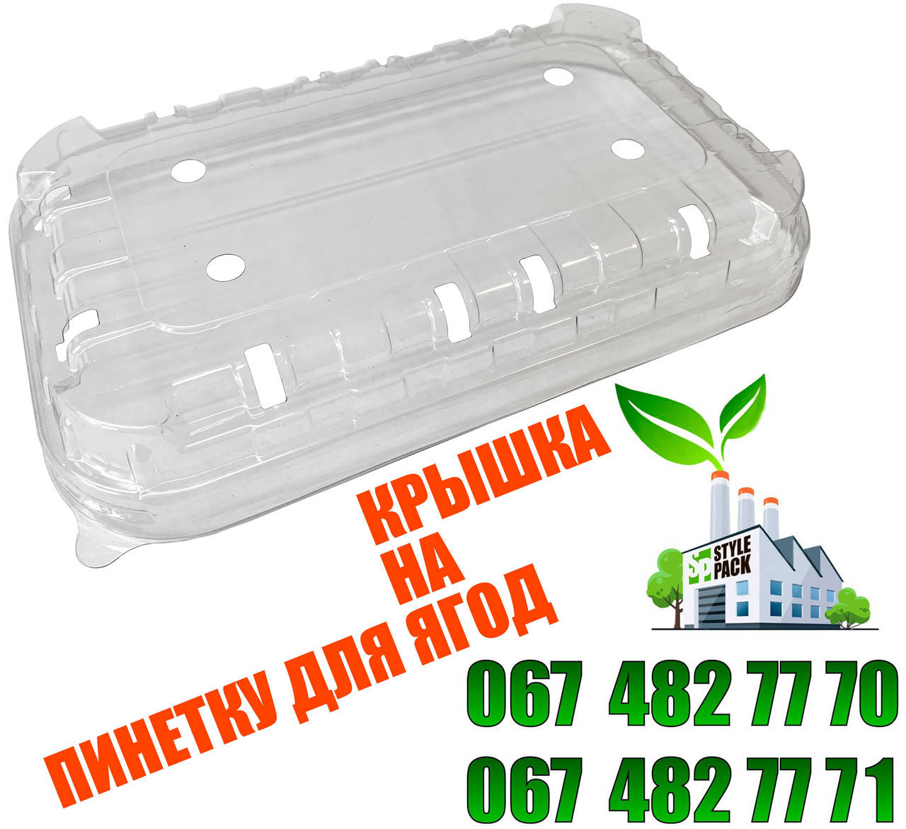 

Крышка для ПИНЕТОК