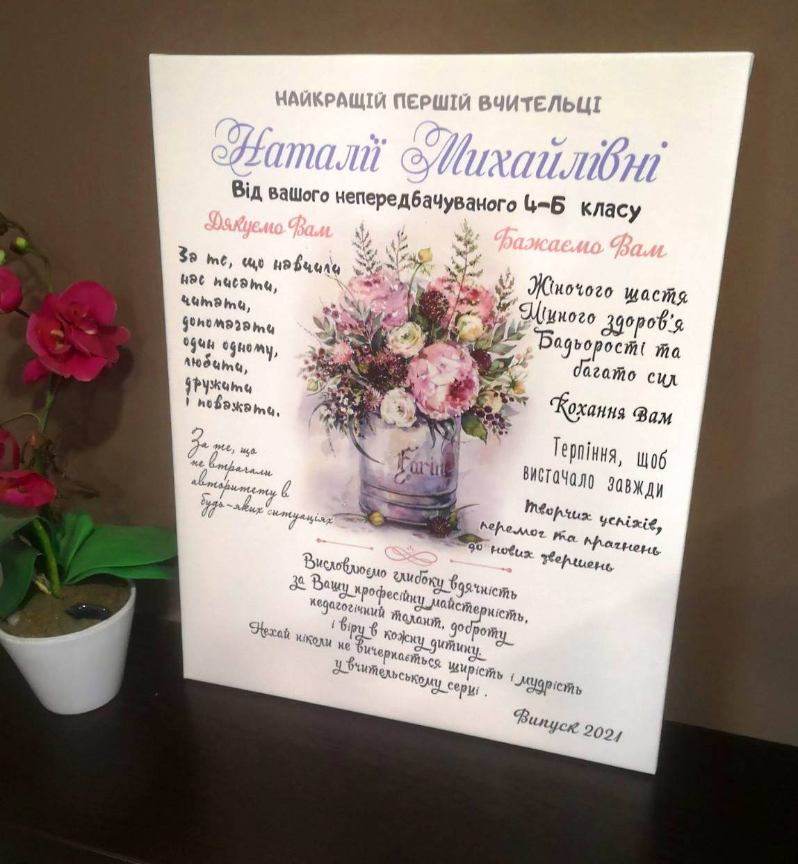 

Подяка учителю на холсте
