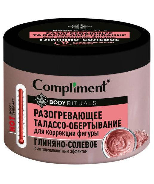 

Разогревающее Талассо-обертывание гляняно-солевое BODY RITUALS Compliment 500 мл.