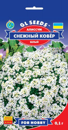 

Семена Алиссум Снежный ковер 0,1 г For Hobby, Белый