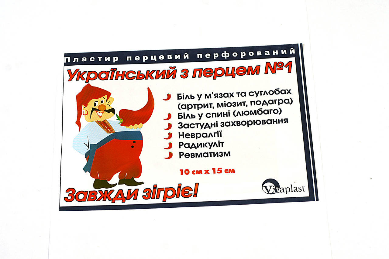

Пластырь перцовый перфорированный "Украинский с перцем"10смх15см
