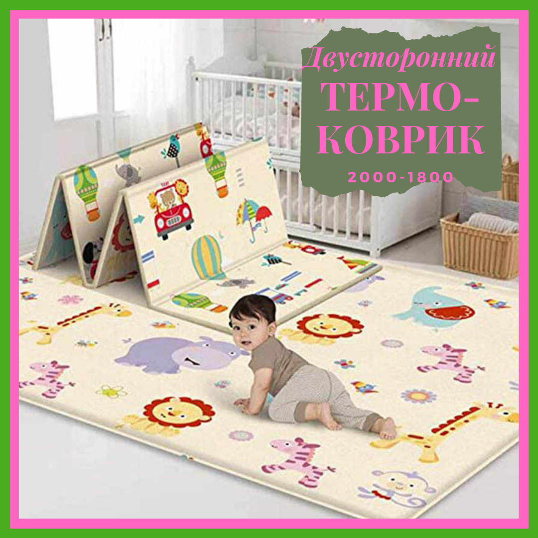 

Детский двусторонний термо-коврик 2000 * 1800 | Игровой напольный двусторонний складной коврик Детский коврик