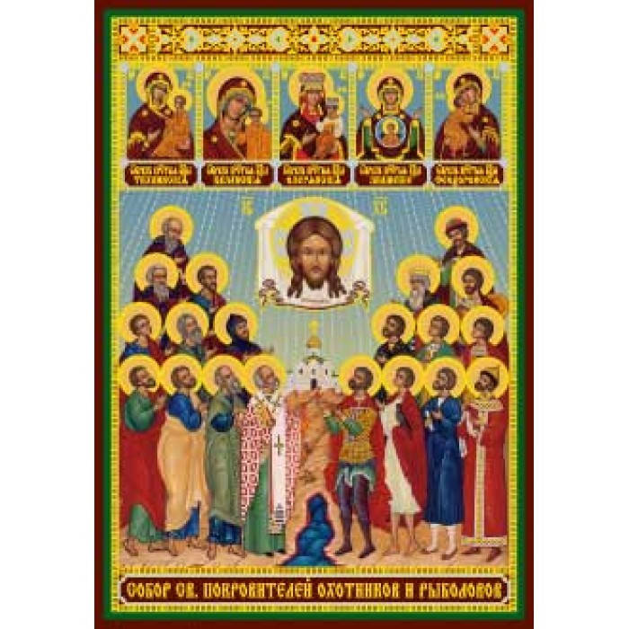 

Св. покровители рыболовов и охотников 79 икона ламин 6х8см с зол и серебр. 700 видов