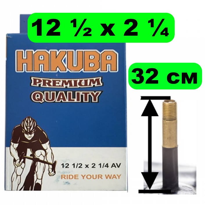 

Камера для коляски 12 ½ х 2 ¼ 12,5" 12 1/2х2 1/4 Hakuba автомобильный нипель Shrader AV камера для коляски