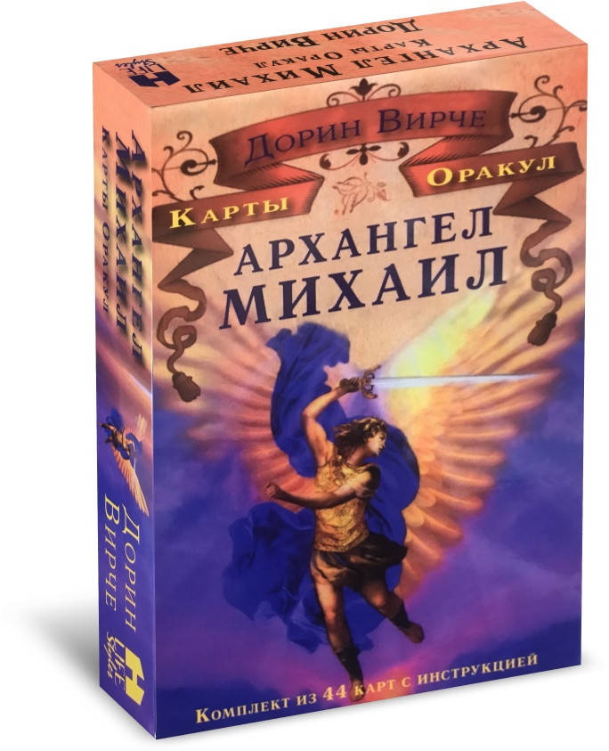 

Карты Оракул Архангел Михаил 44 карты Дорин Вирче