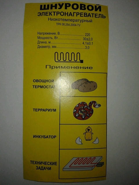 

Шнуровой электронагреватель низкотемпературный (4 метра)
