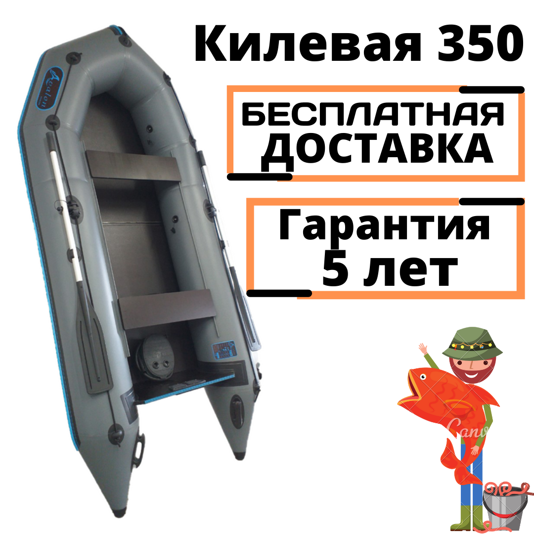

Надувная лодка Килевая Avalon Авалон MT 350 см прочностью 1100 г/м2