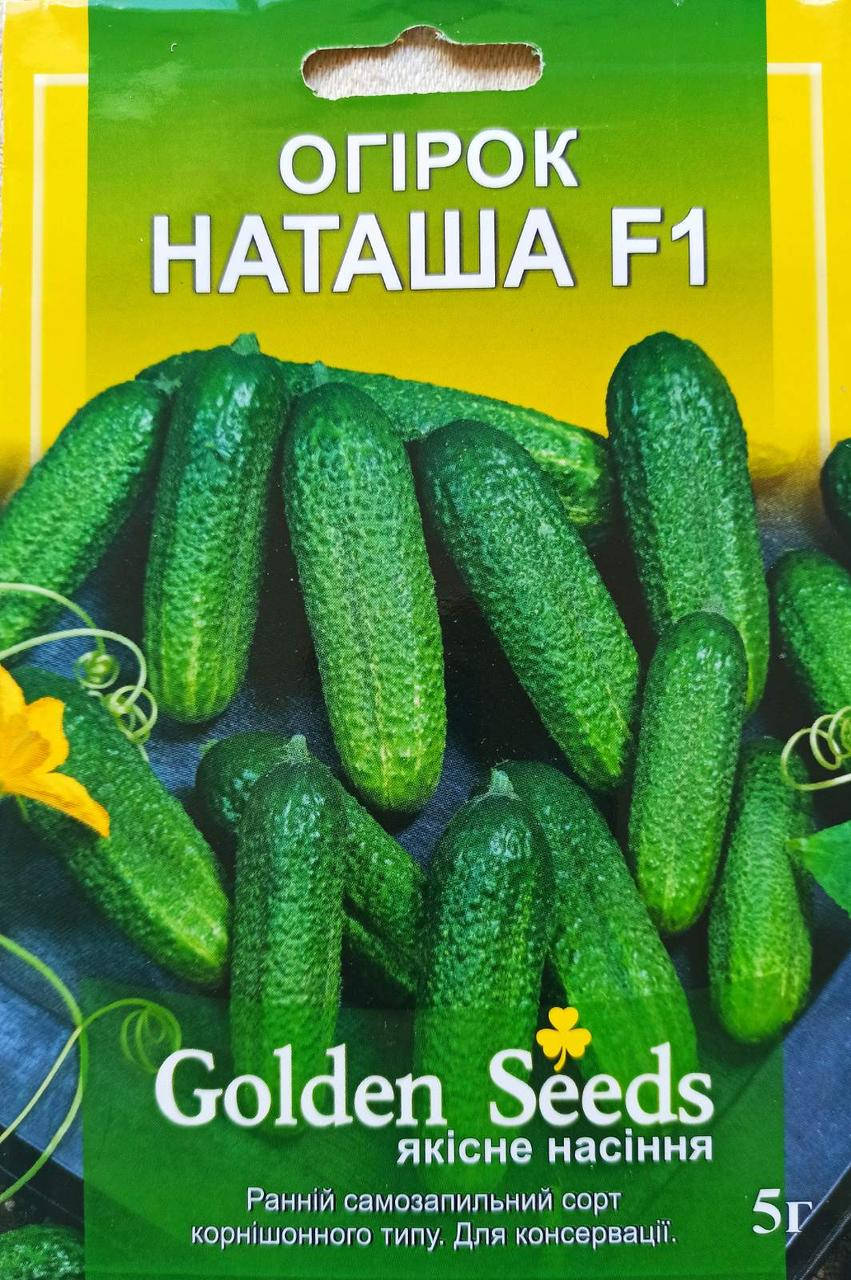 

Семена огурца "Наташа F1" 5 г.