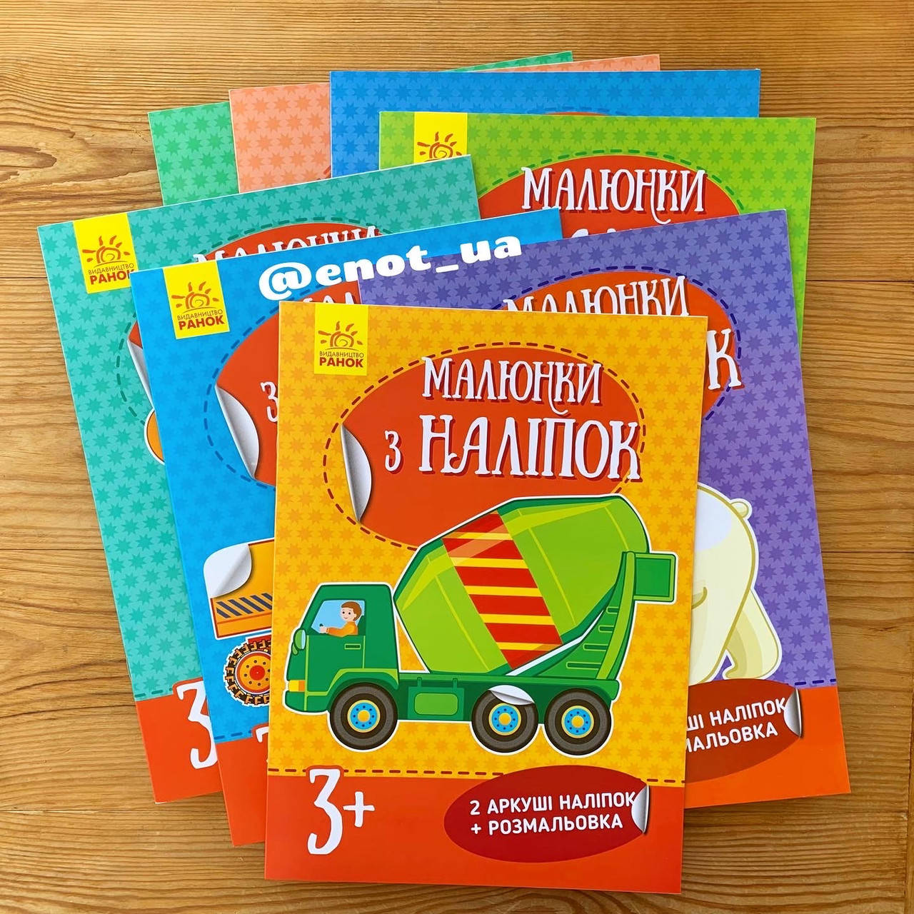 

Малюнки з наліпок Асорті