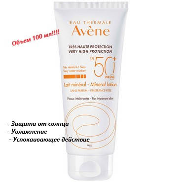 

Солнцезащитный крем с минеральным экраном Авене Avene Solaires Mineral Cream SPF 50+
