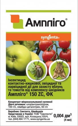 

Амплиго 4 мл инсектицид, Syngenta