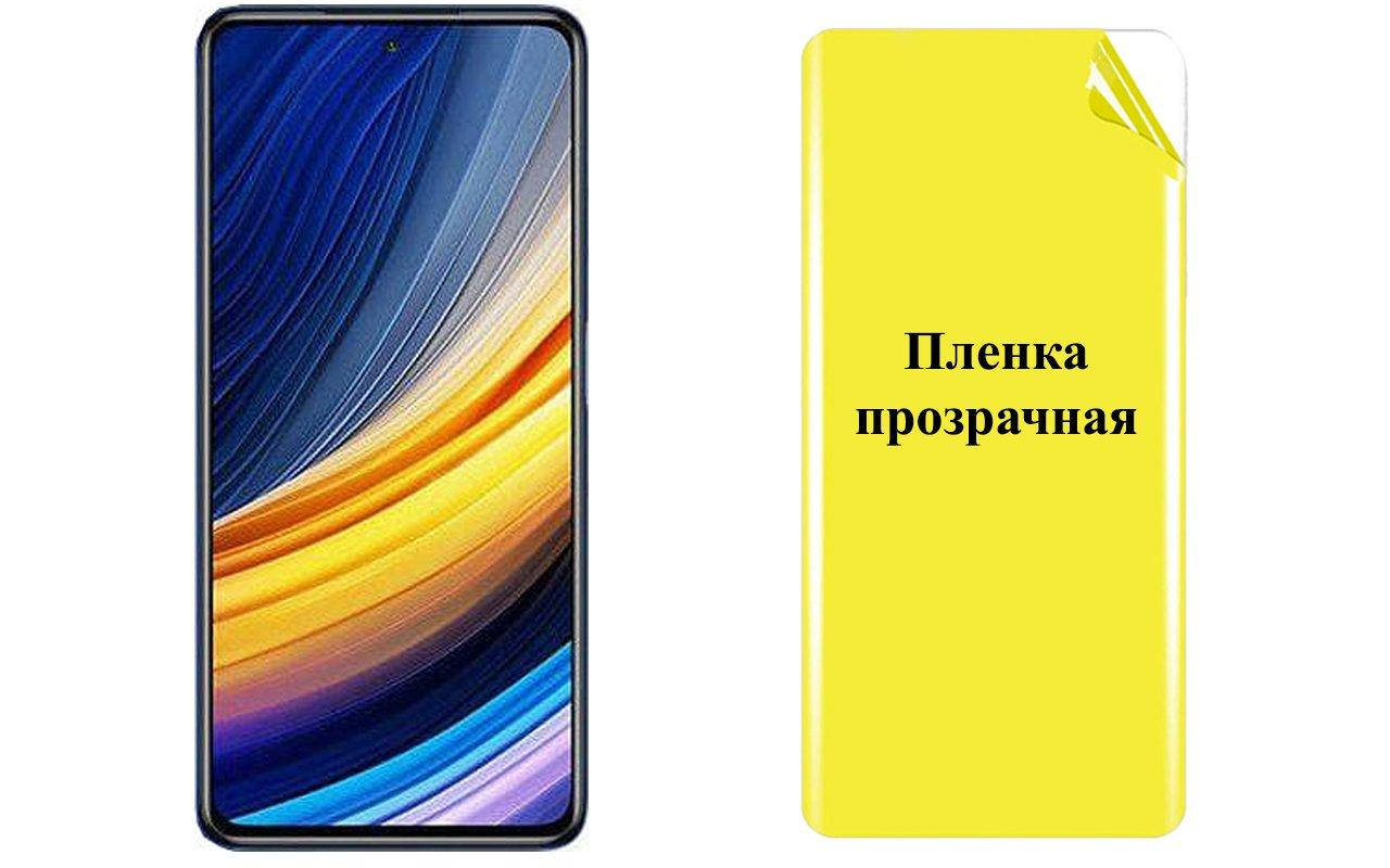 

Бронированная пленка ARMOR для Poco X3 Pro, Прозрачный