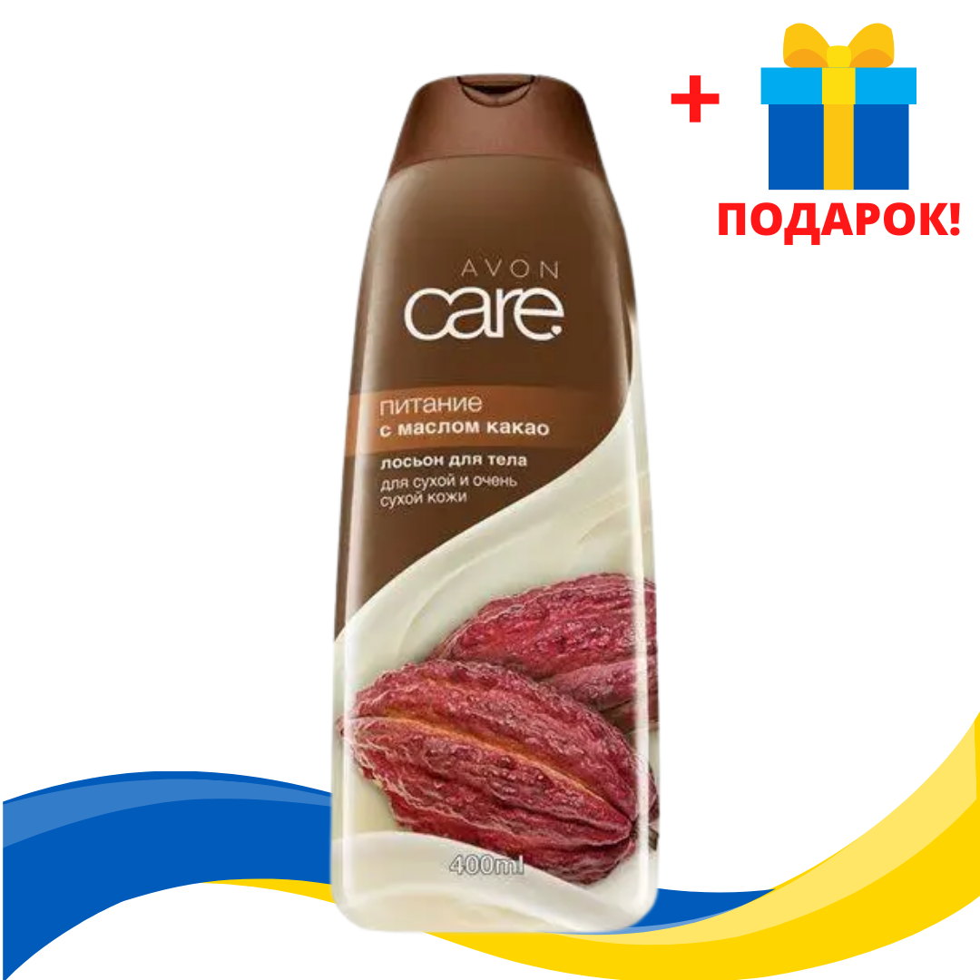 

Лосьон для Тела с Маслом Какао AVON "Питание", 400 мл, Эйвон, Ейвон, Avon, 10215