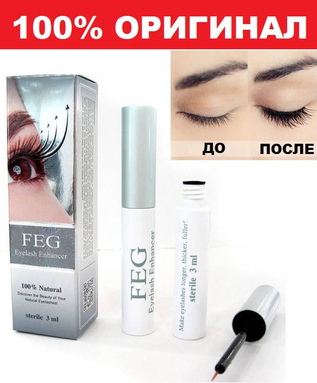 

Feg Eyelash Enhancer средство для роста ресниц ОРИГИНАЛ с голограммой