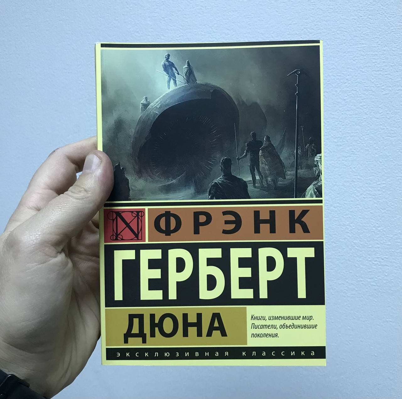 

Книга Дюна. Первая книга прославленной саги. Френк Герберт