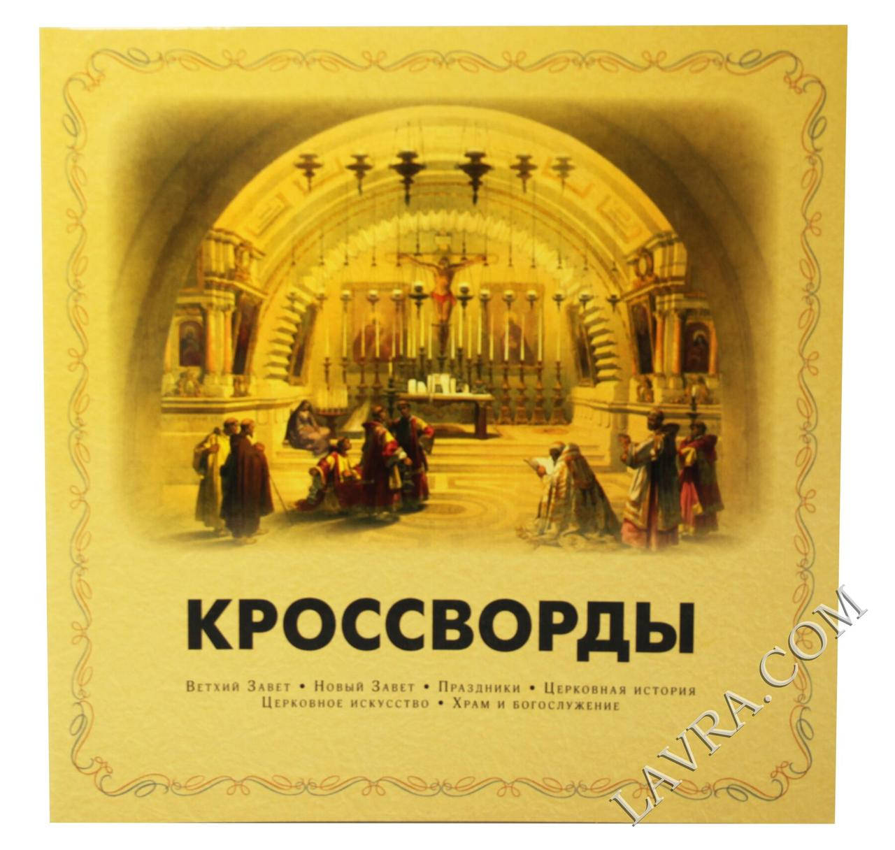 

Кроссворды