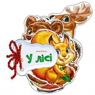 

Отгадай-ка: "В лесу" укр. 248024, Land of Toys