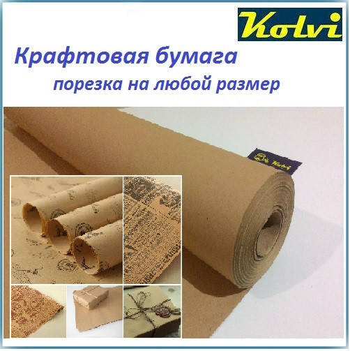 

Упаковочная бумага для подарков в рулонах 84см*50м