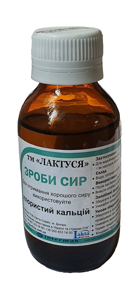 

Кальций хлористый пищевой (жидкий, 37%) ТМ Лактуся