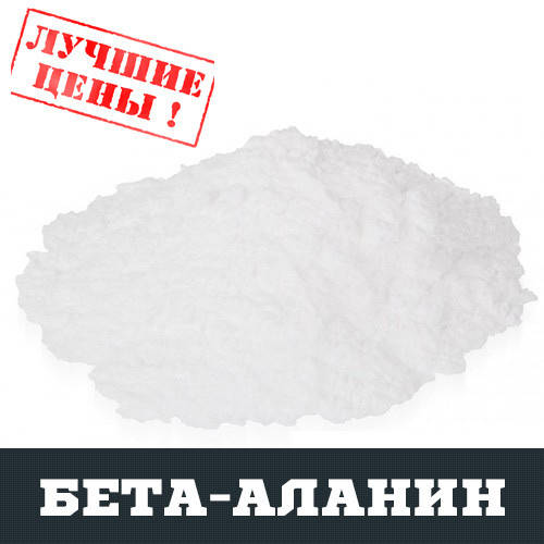 

L-Аланин бета (BALA), 100г