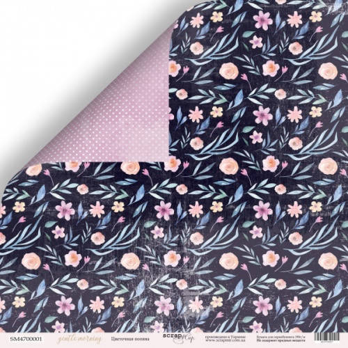 

Папір двосторонній - Цветочная поляна - Gentle Morning - Scrapmir - 30х30
