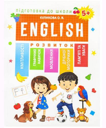 

Книга "Подготовка к школе. English 5+" (укр)