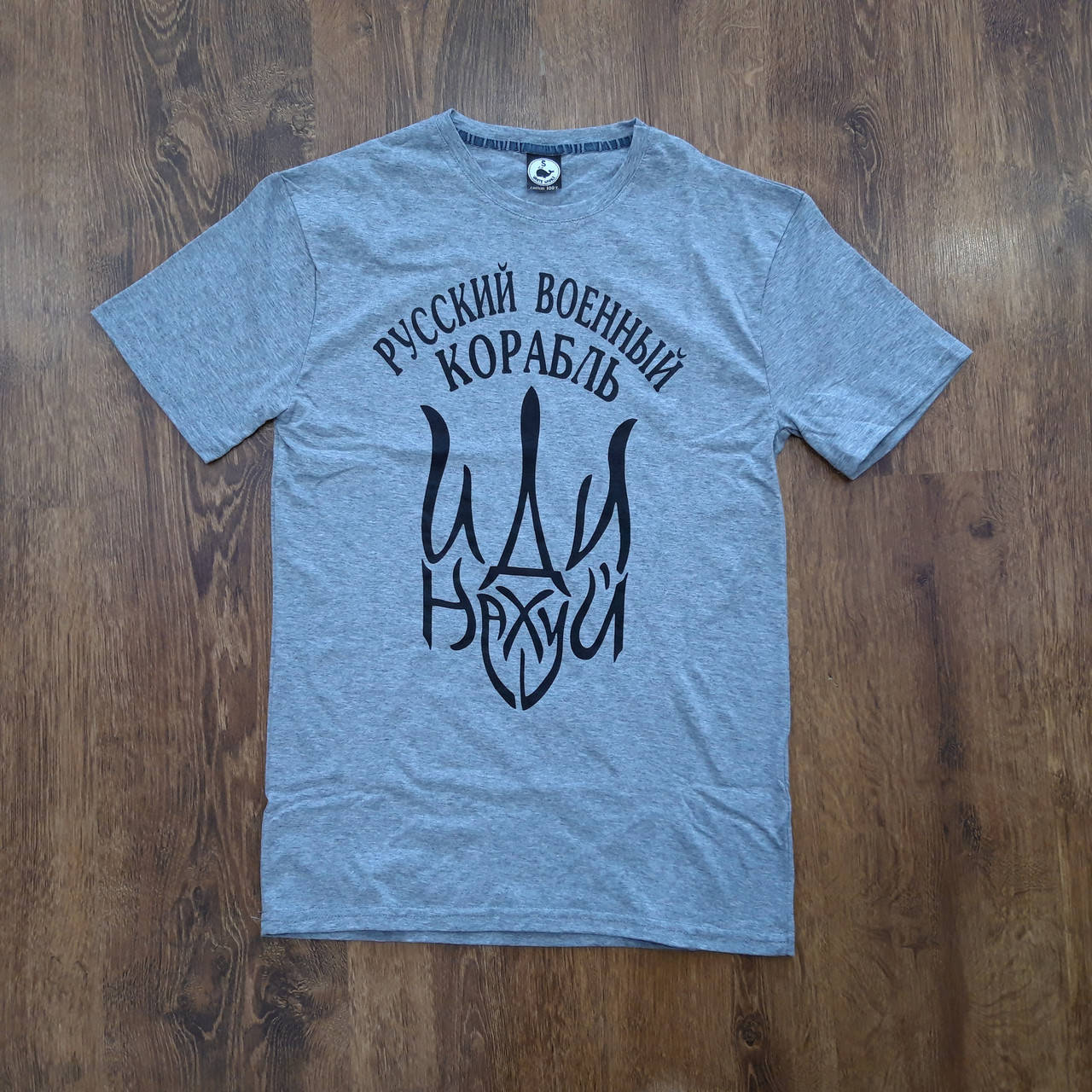 

Патреотические футболки"Stedman" S/44 Корабль ИДИ НАХ Сірі