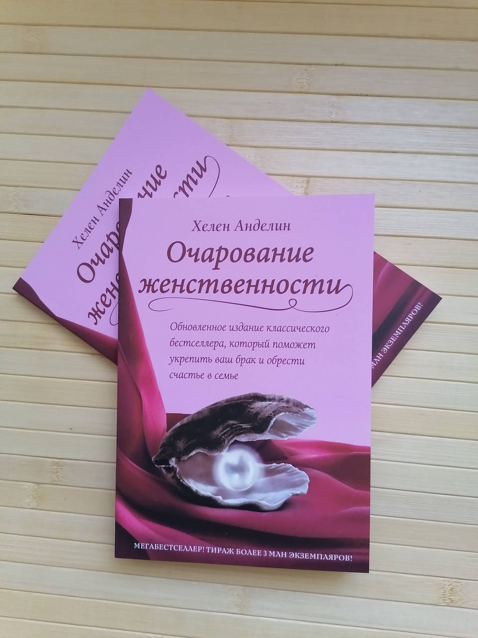 

Анделин Очарование женственности