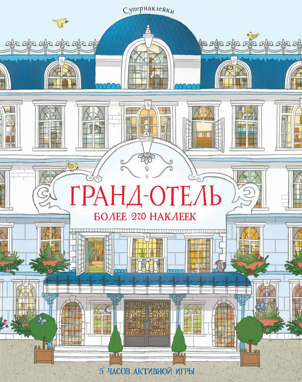 

Гранд-отель. Джонатан Мелмот