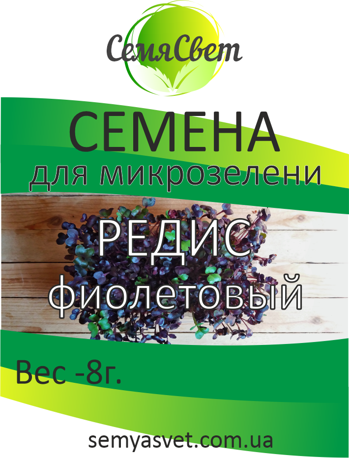 

Семена редиса фиолетового Sango микрозелень