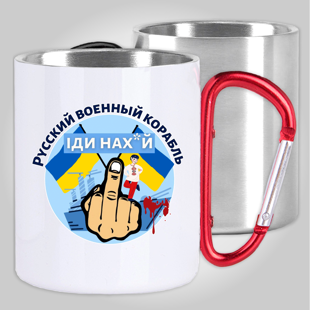 

Кружка с карабином термо "Русский военный корабль" патріотична, Белый