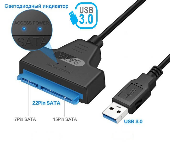 

Адаптер Sata III to USB 3.0 для HDD/SSD дисков 2.5 дюйма Кабель переходник